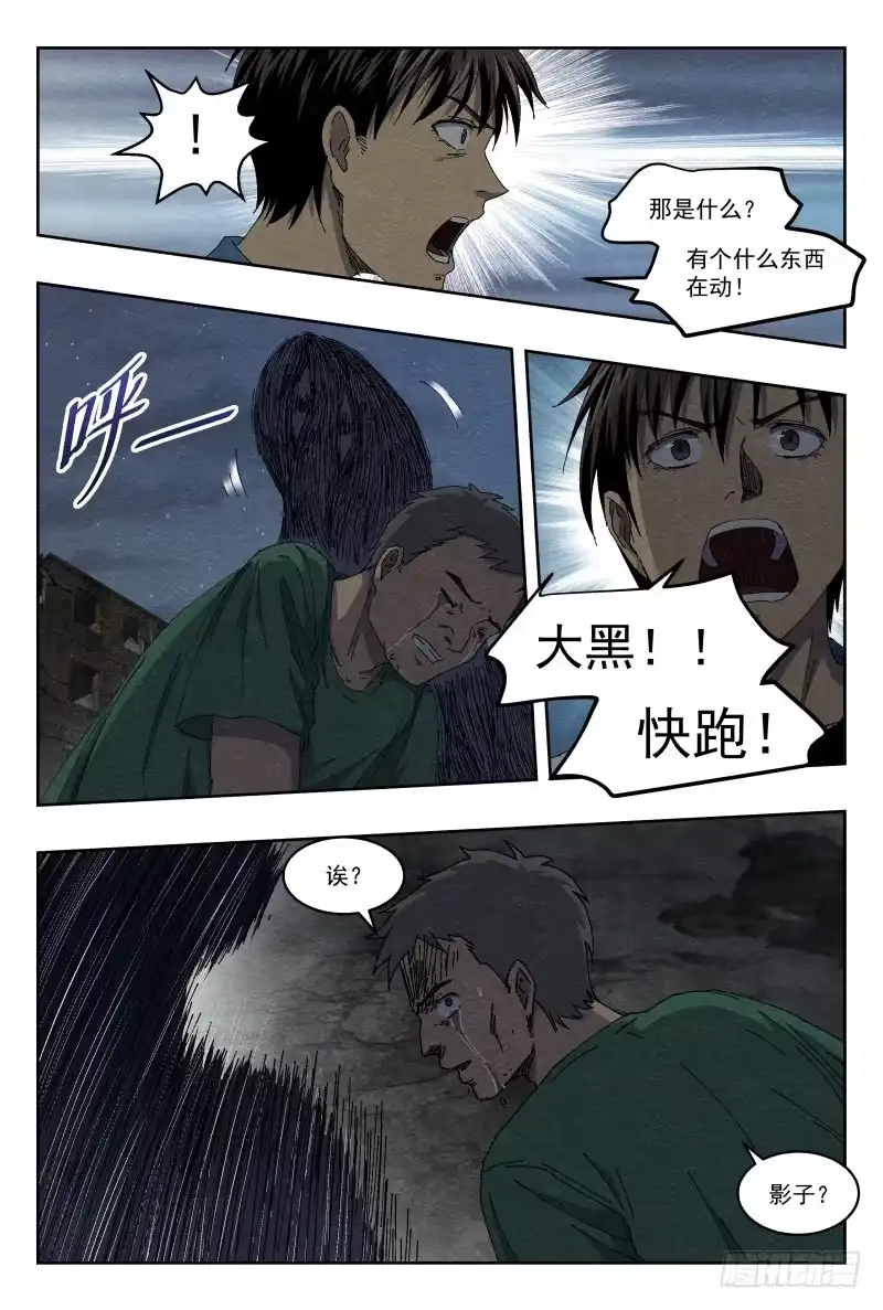 《影杀》影子 第9页