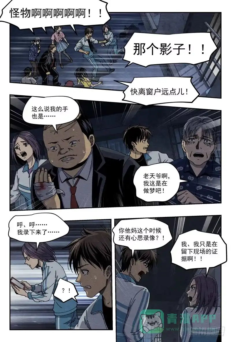 《影杀》影子 第11页