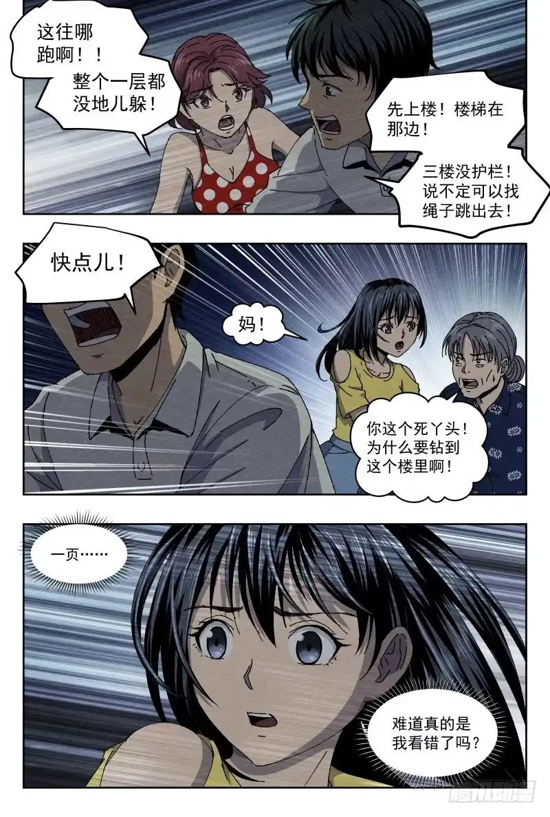 《影杀》影子 第12页