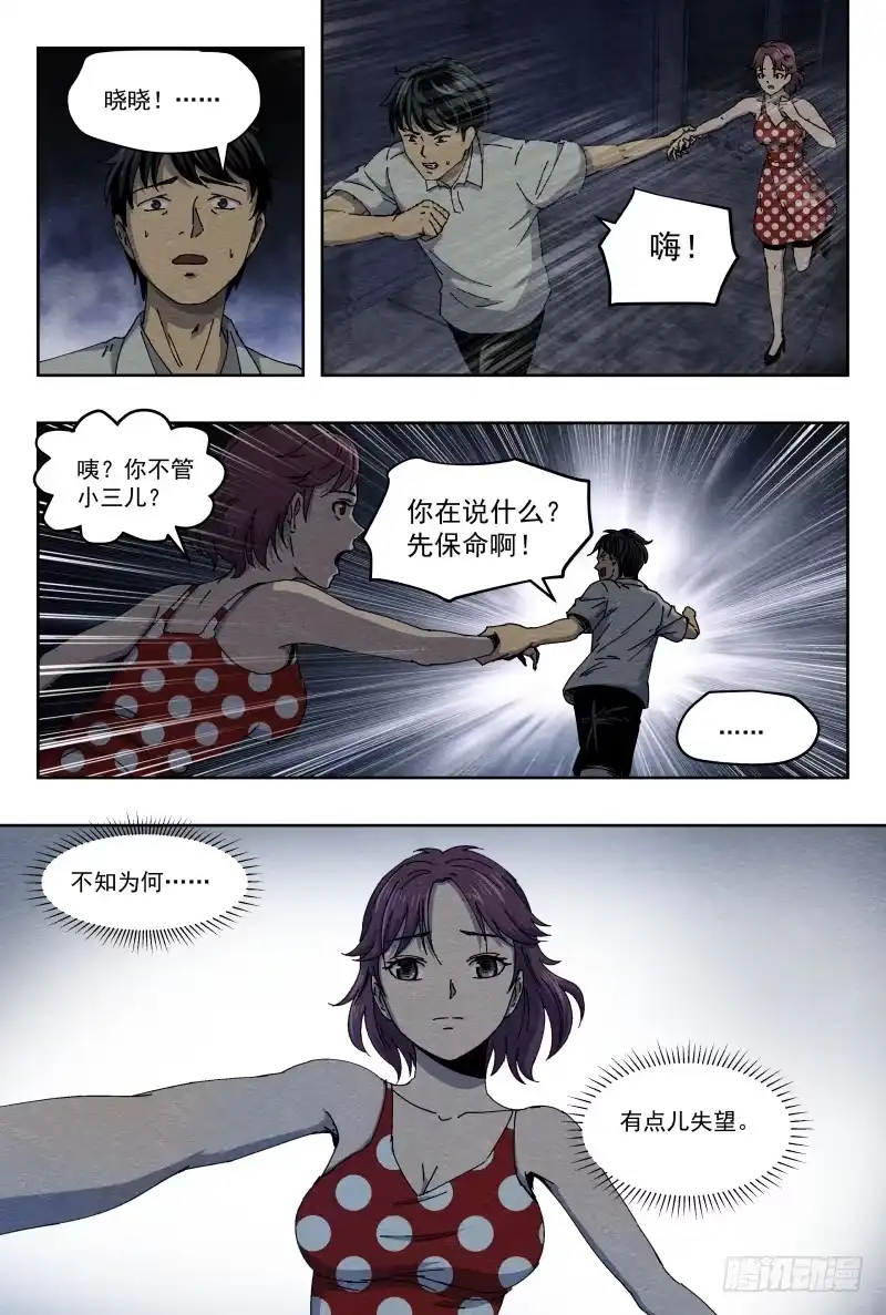 《影杀》老钟 第5页