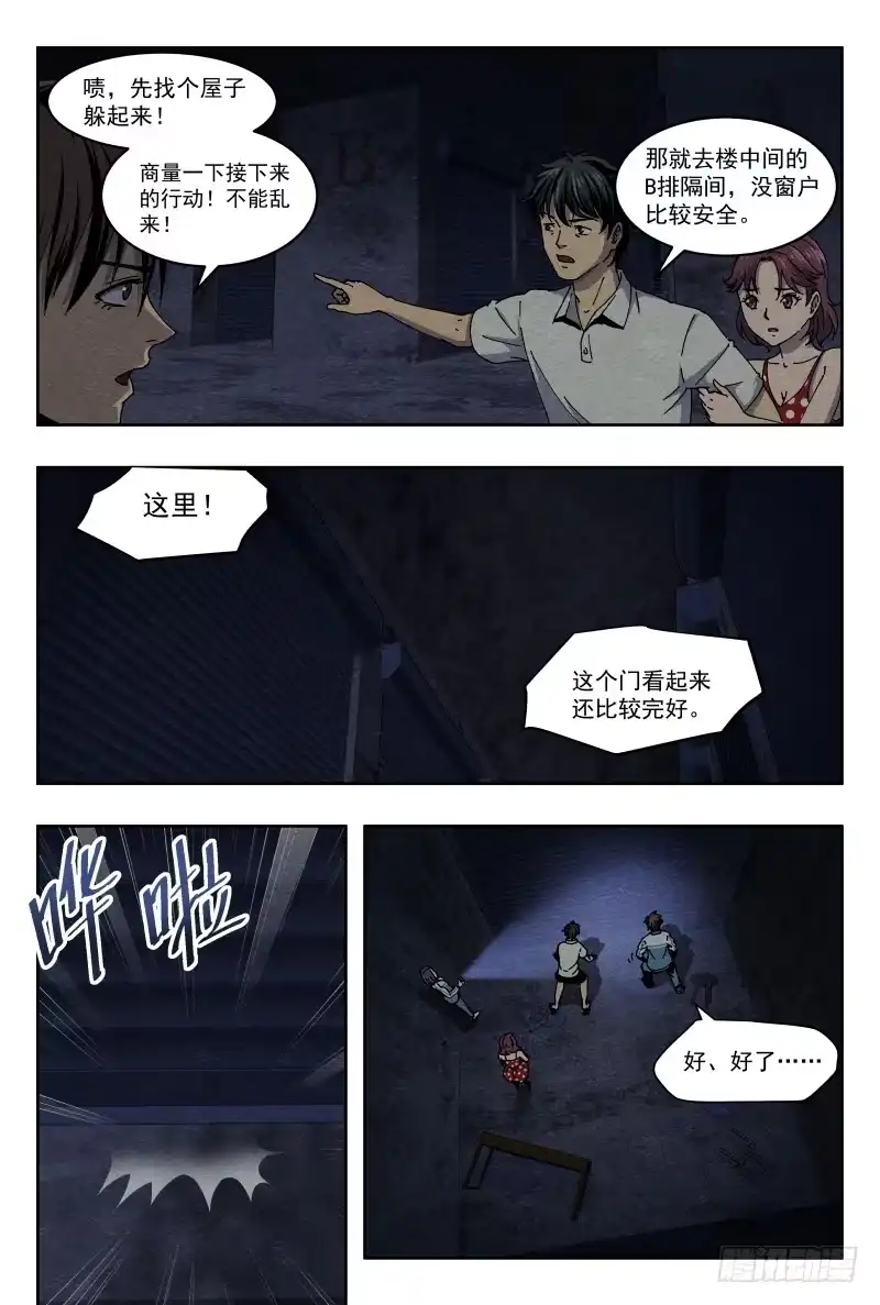 《影杀》老钟 第10页