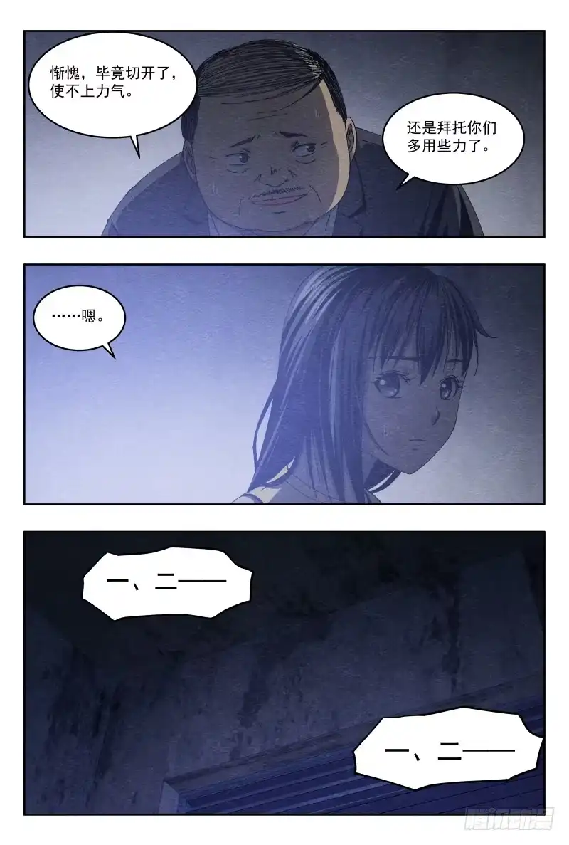 《影杀》老钟 第8页