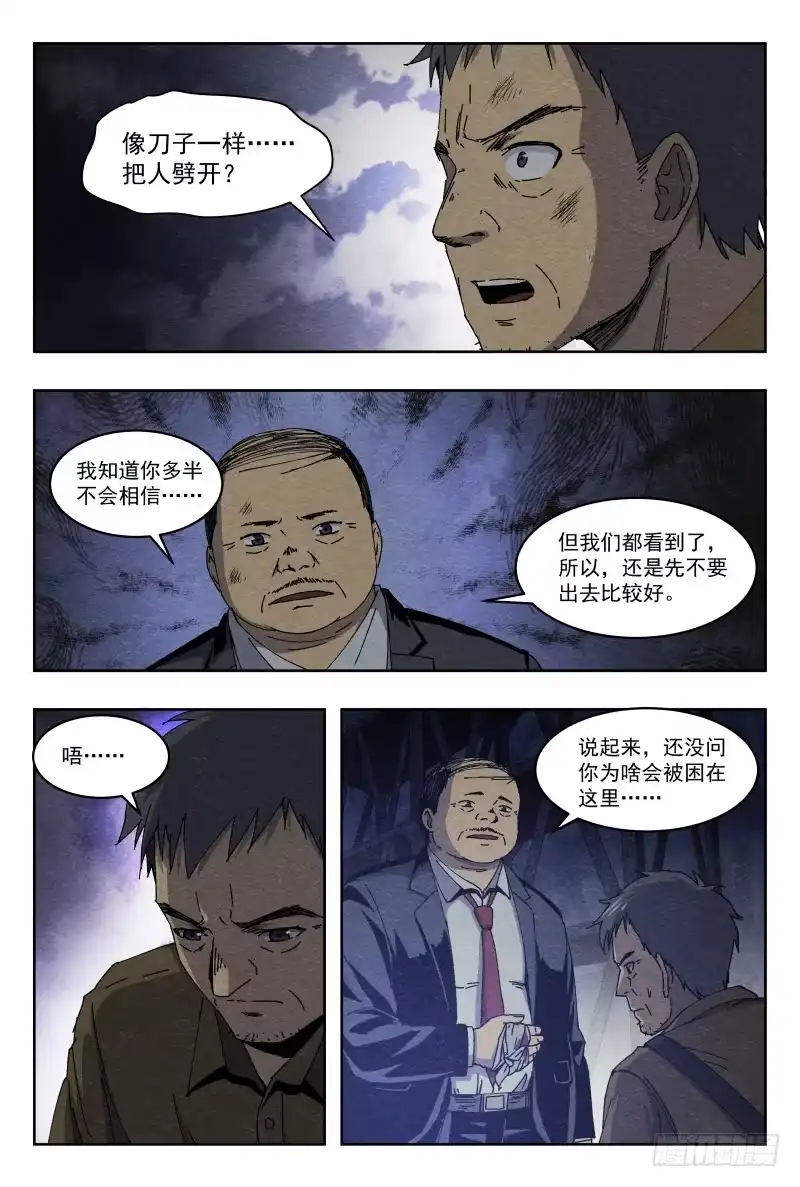 《影杀》老钟 第14页
