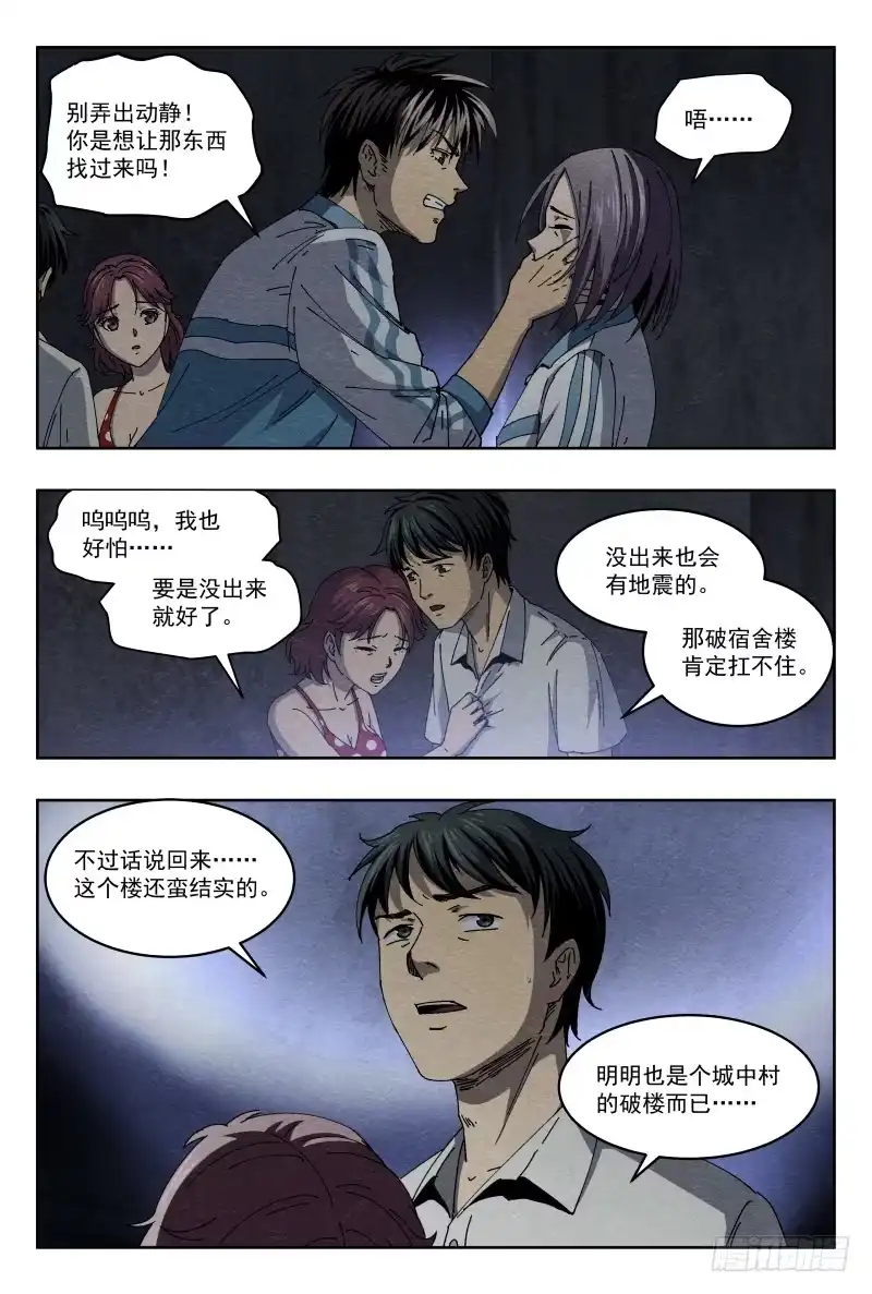 《影杀》老钟 第12页