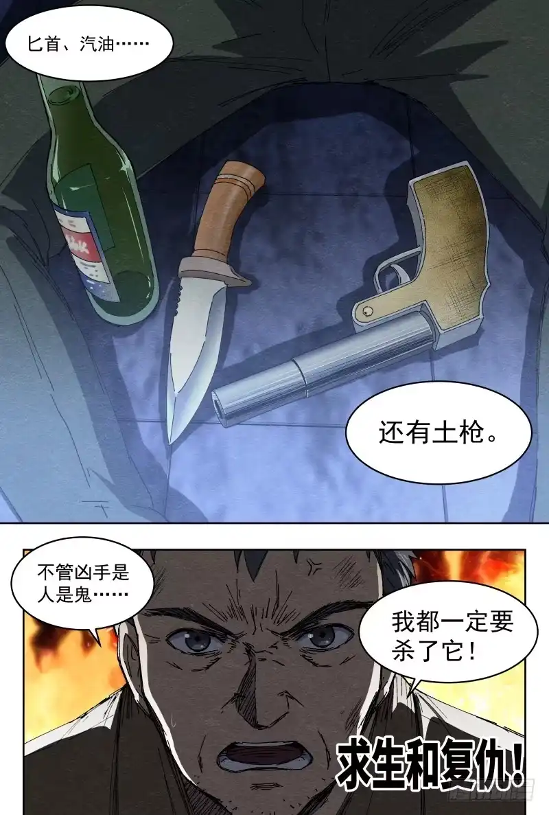 《影杀》老钟 第20页