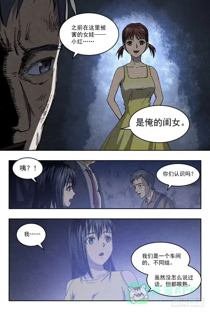 《影杀》老钟 第16页
