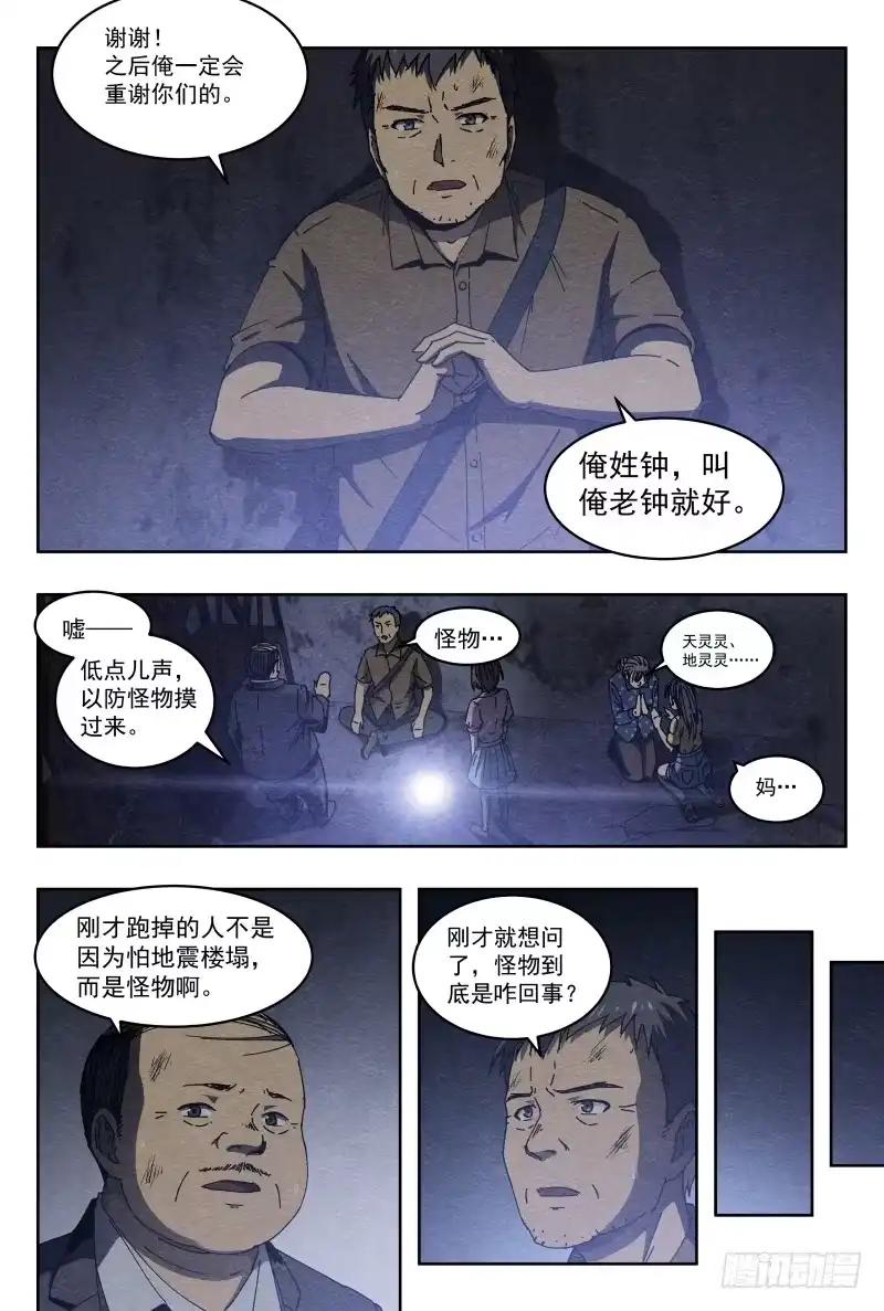 《影杀》老钟 第13页