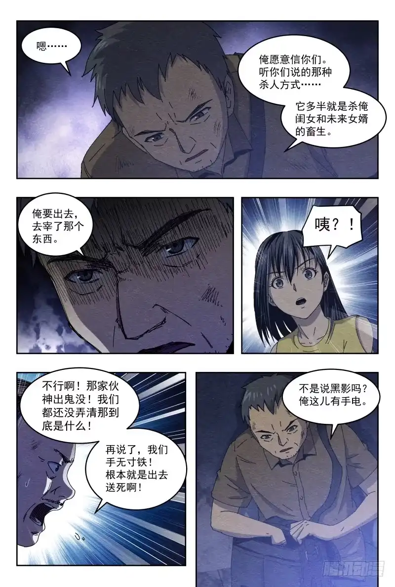 《影杀》老钟 第18页