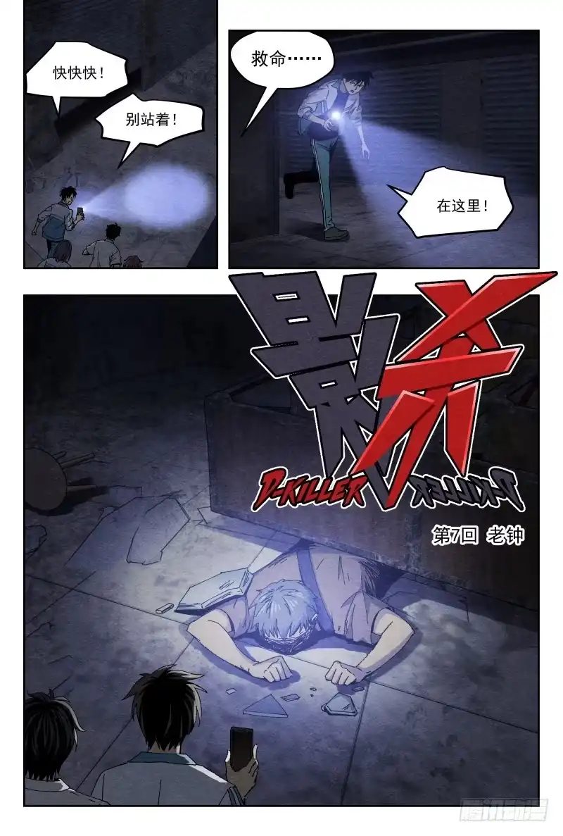 《影杀》老钟 第2页