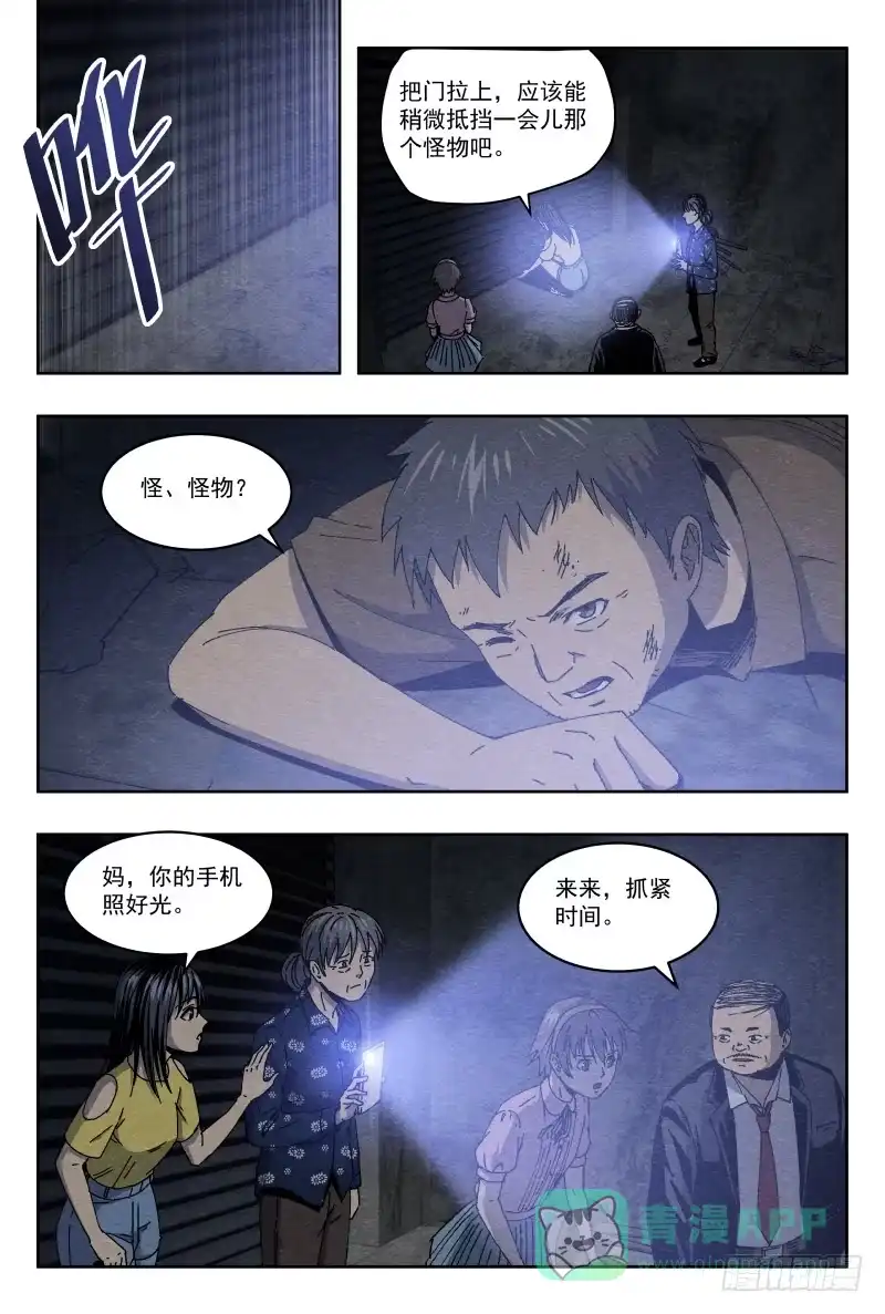 《影杀》老钟 第6页