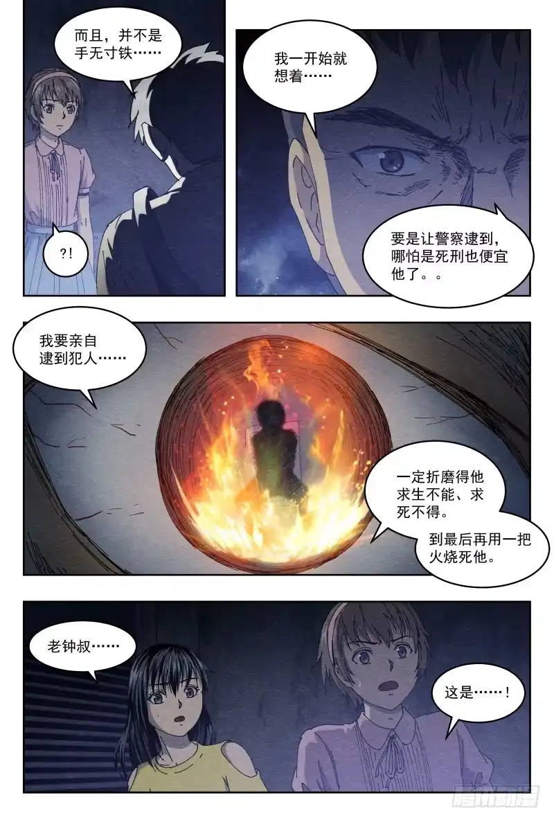 《影杀》老钟 第19页