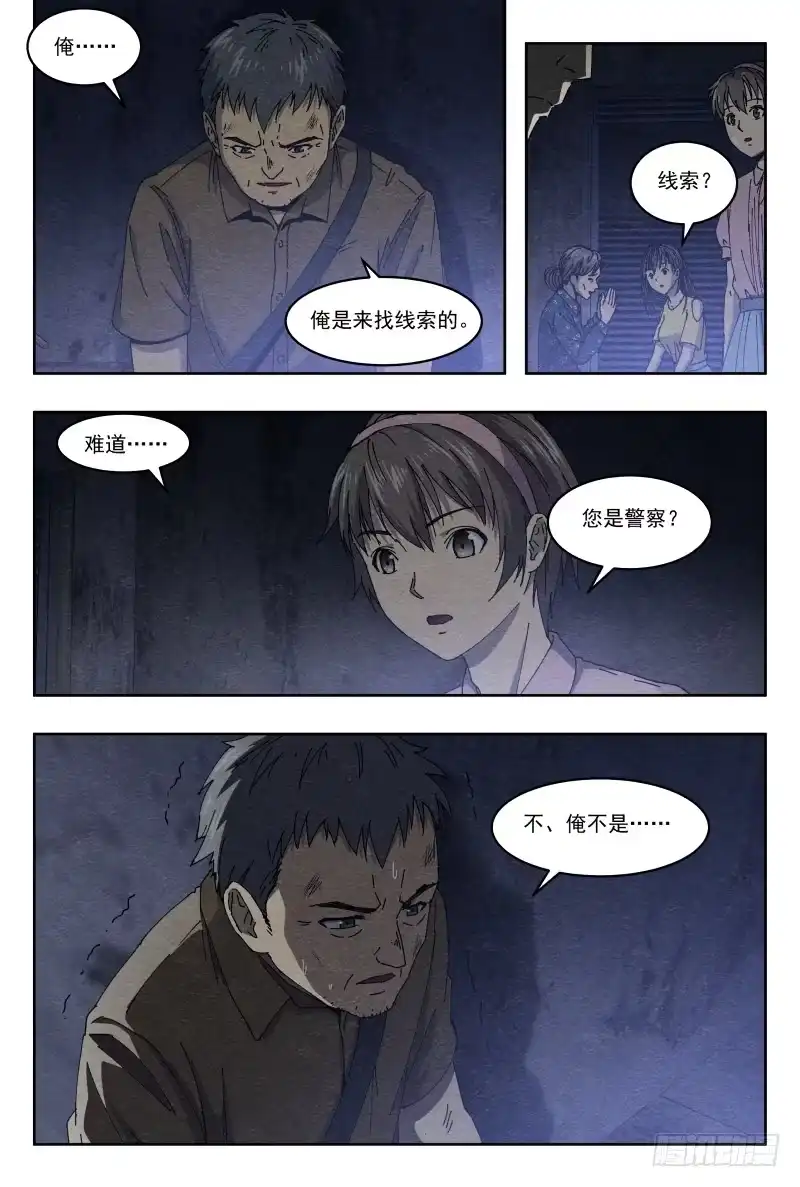 《影杀》老钟 第15页