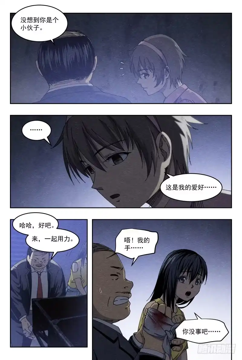 《影杀》老钟 第7页
