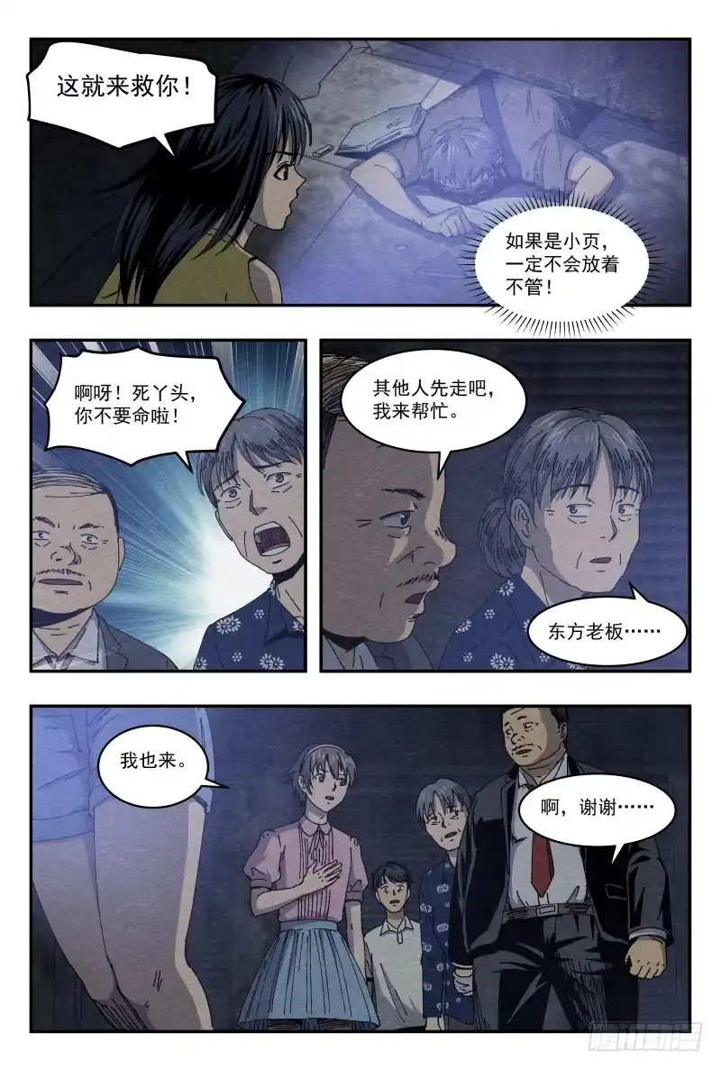 《影杀》老钟 第4页