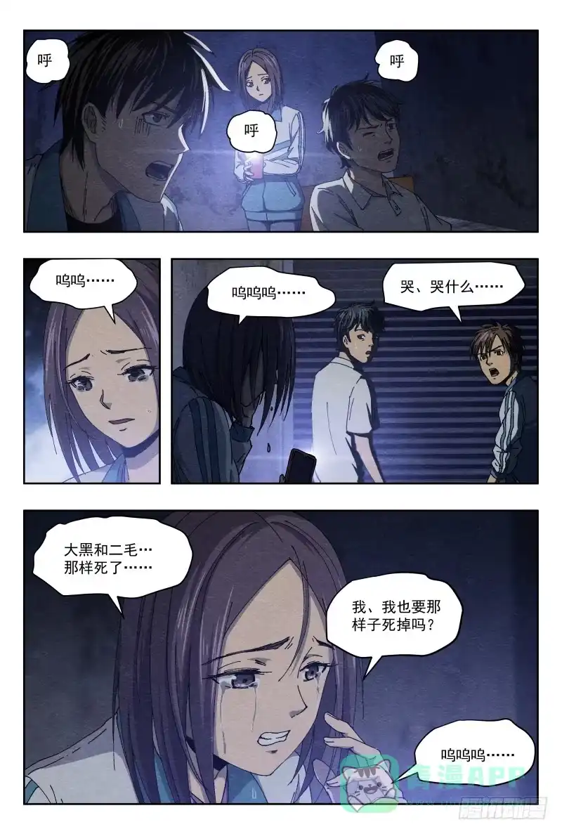 《影杀》老钟 第11页
