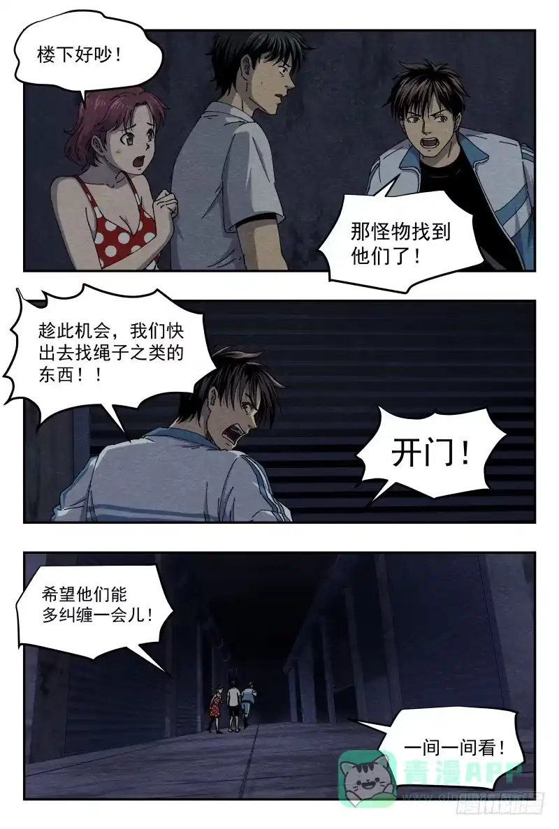 《影杀》薄片 第16页