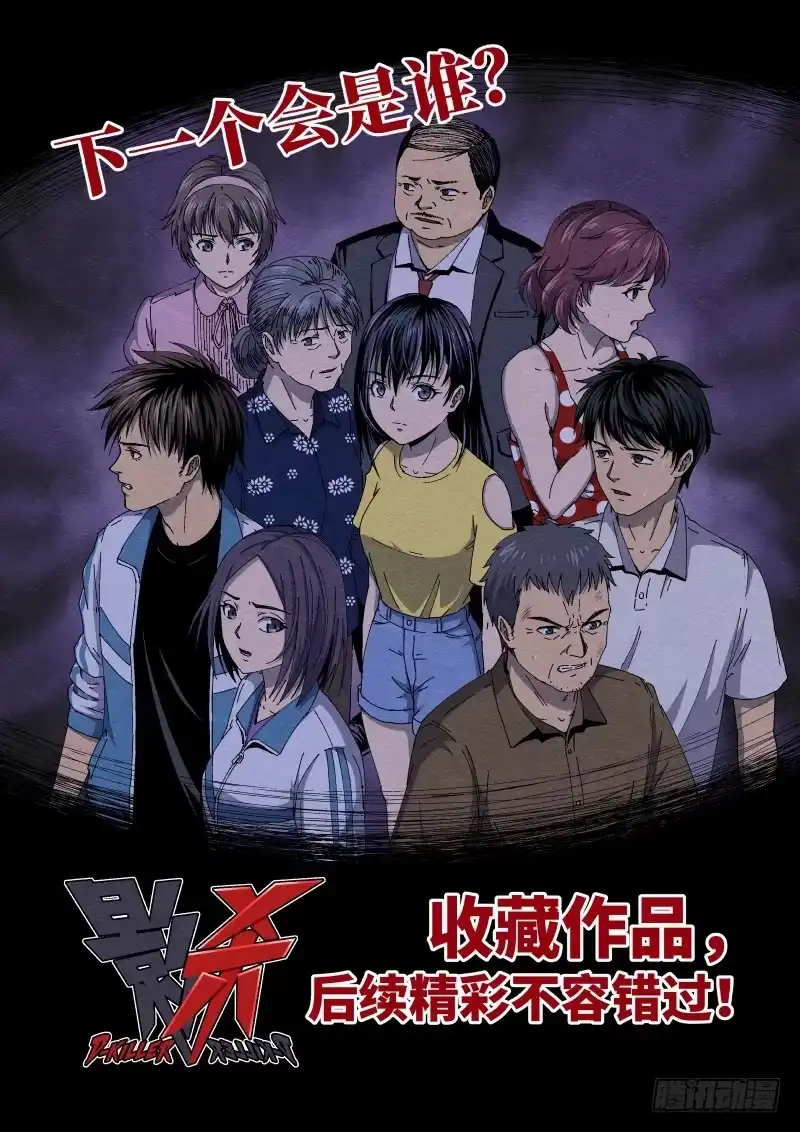 《影杀》薄片 第22页