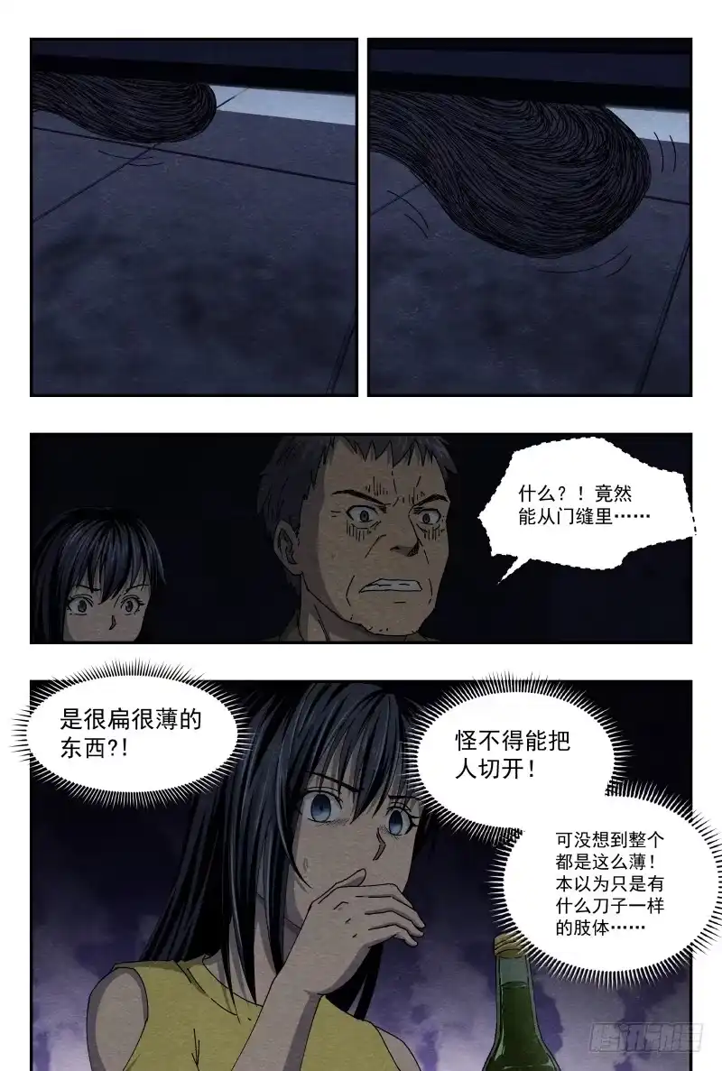 《影杀》薄片 第9页