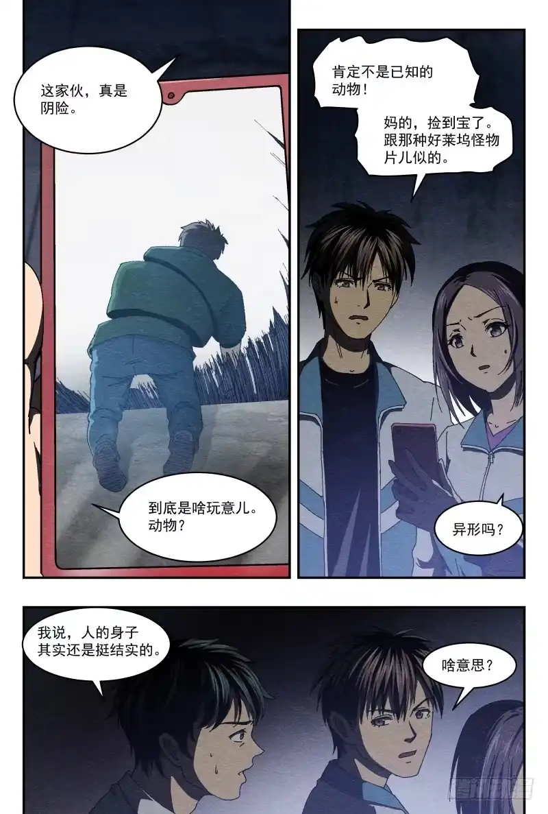 《影杀》薄片 第3页