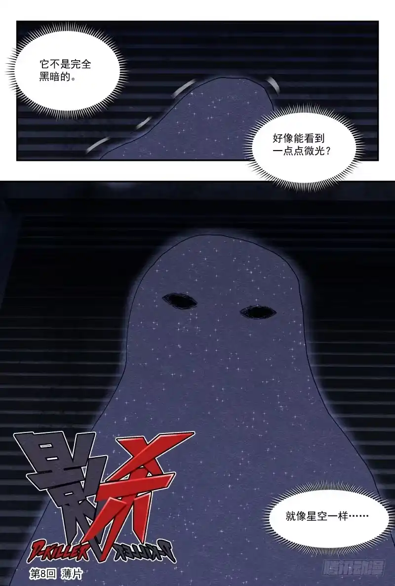 《影杀》薄片 第10页