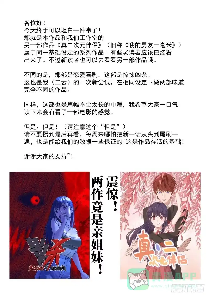 《影杀》薄片 第21页