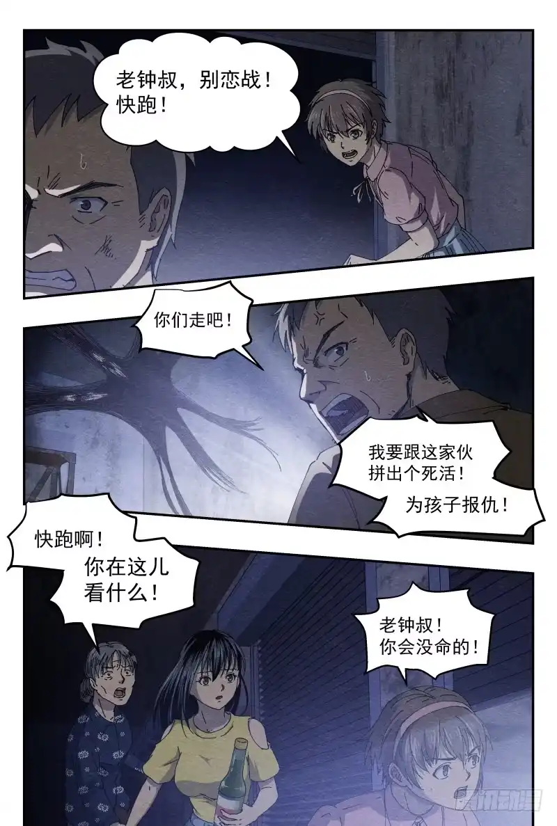 《影杀》薄片 第17页