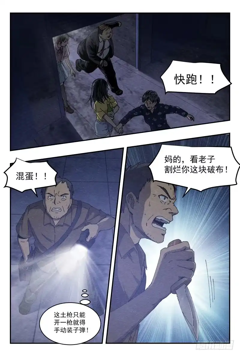 《影杀》薄片 第15页