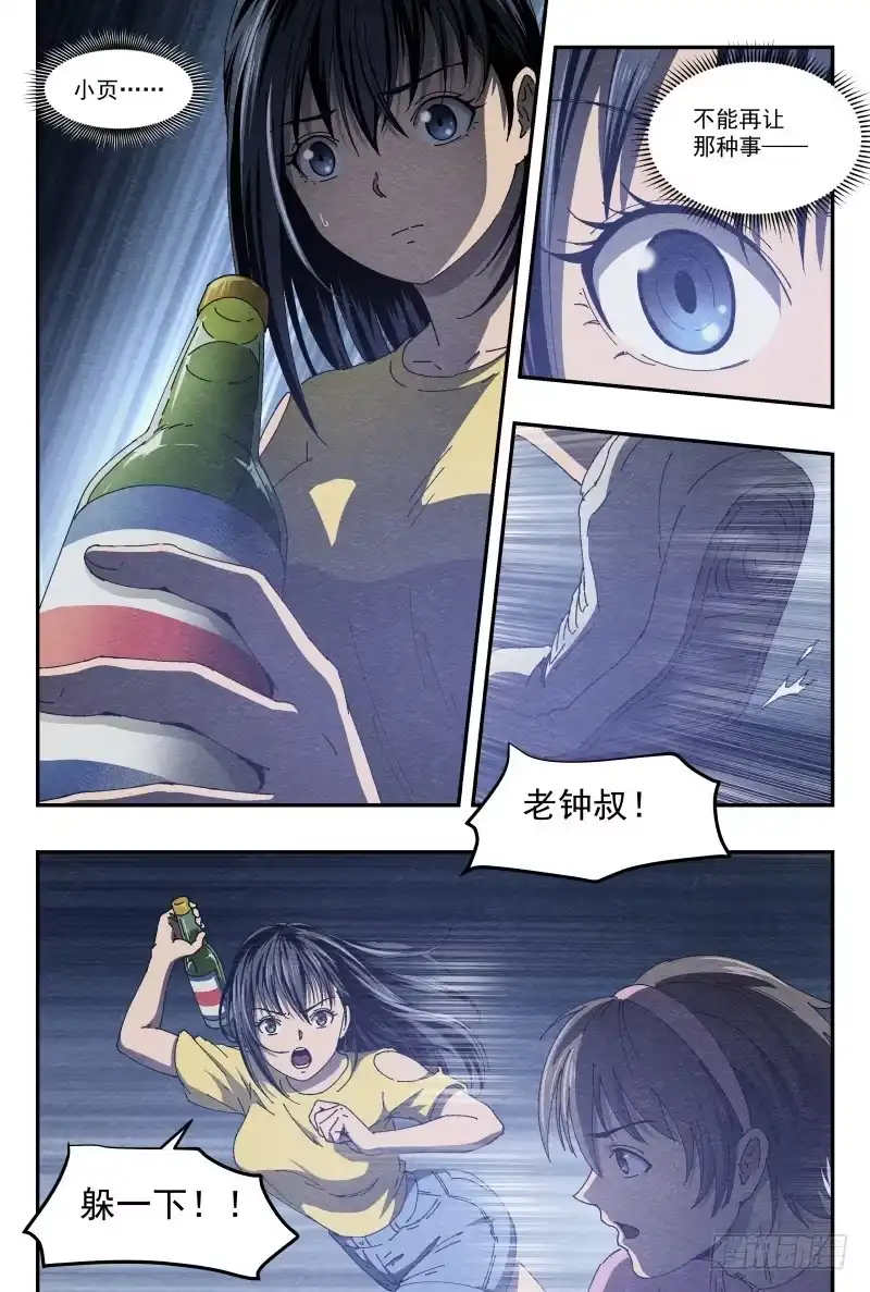 《影杀》薄片 第19页
