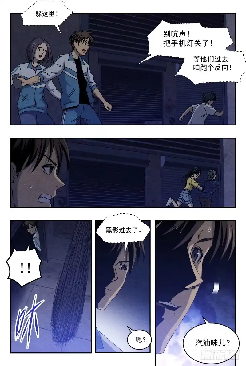《影杀》火攻 第13页