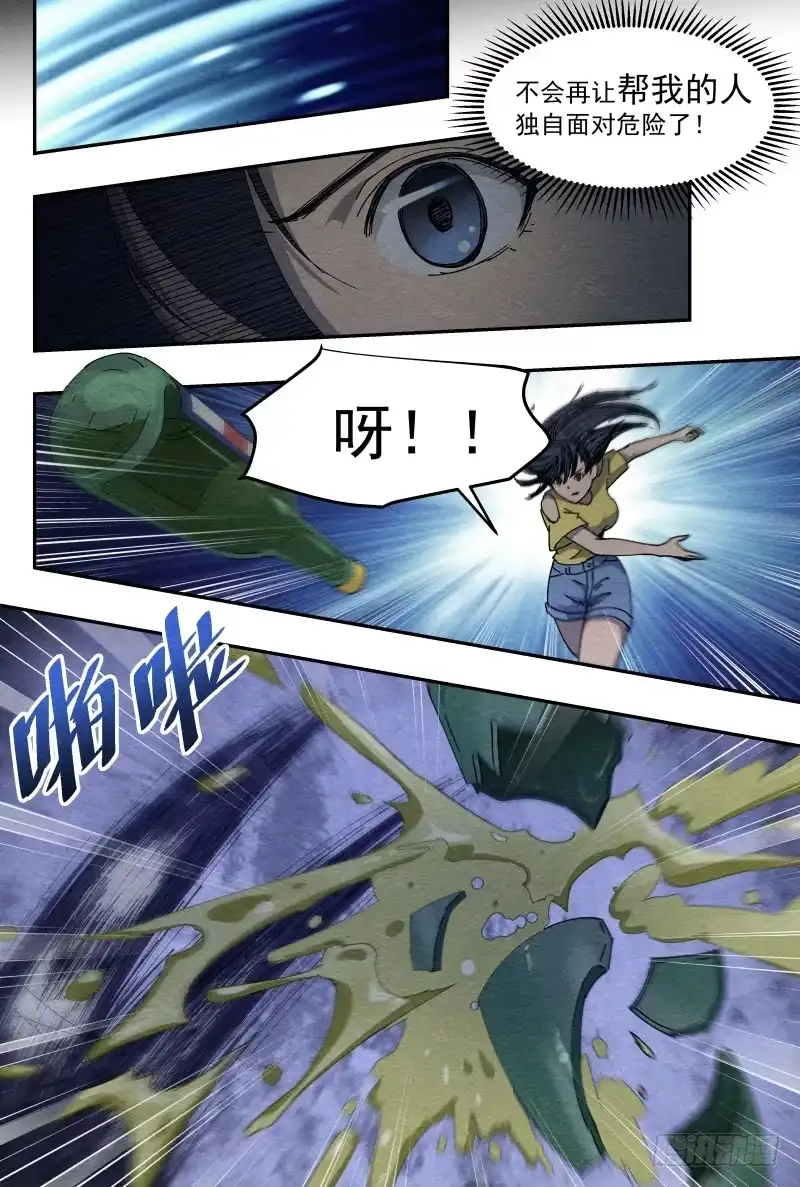 《影杀》火攻 第9页