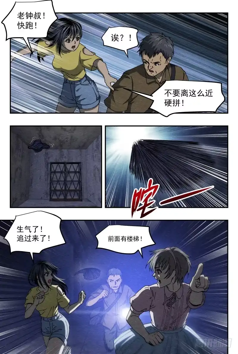 《影杀》火攻 第10页