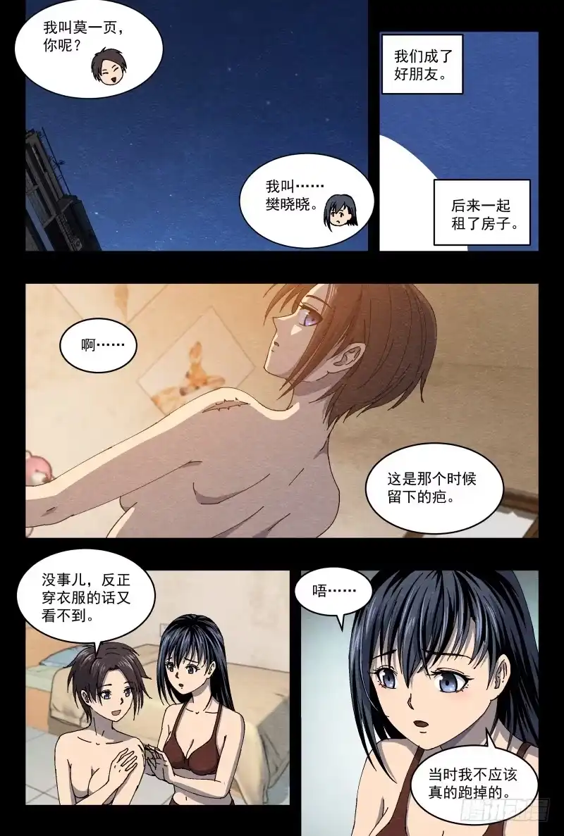 《影杀》火攻 第7页