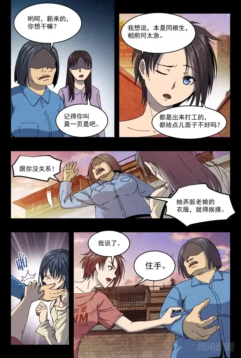 《影杀》火攻 第3页