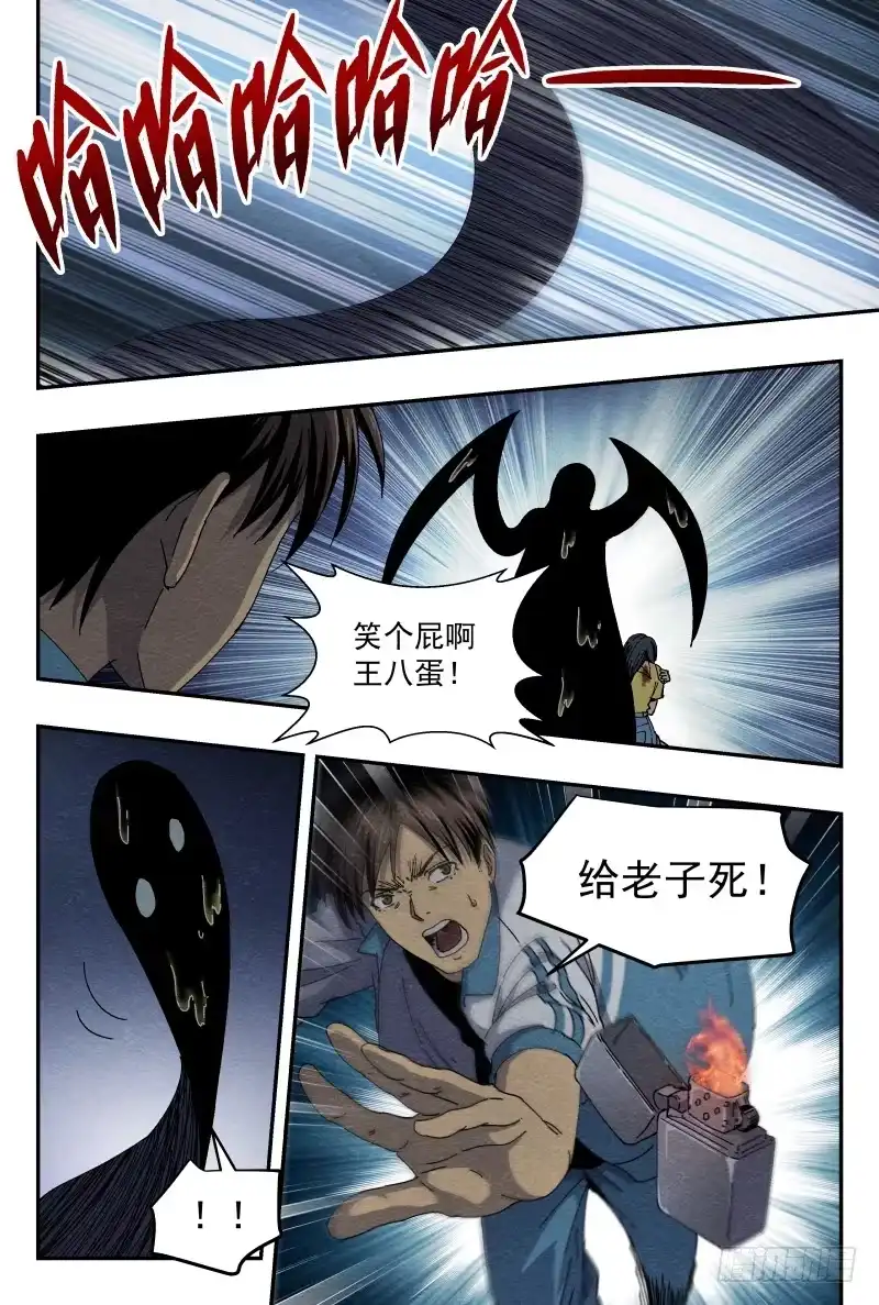 《影杀》火攻 第19页