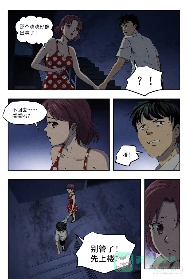 《影杀》火攻 第16页