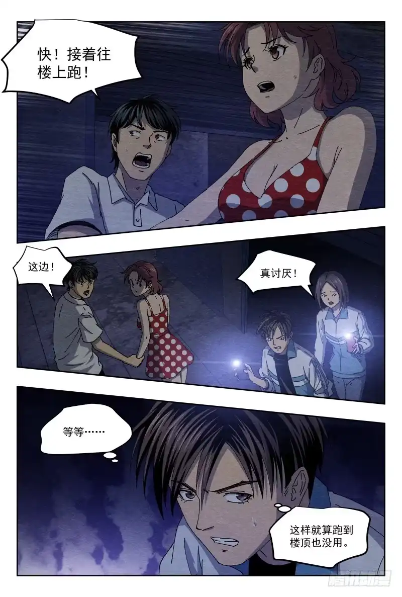 《影杀》火攻 第12页