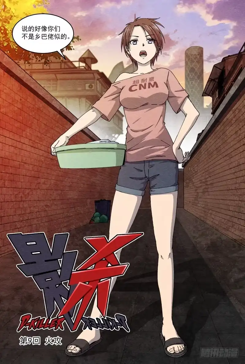 《影杀》火攻 第2页