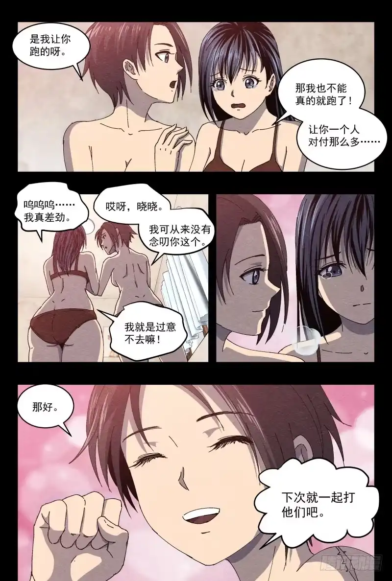《影杀》火攻 第8页