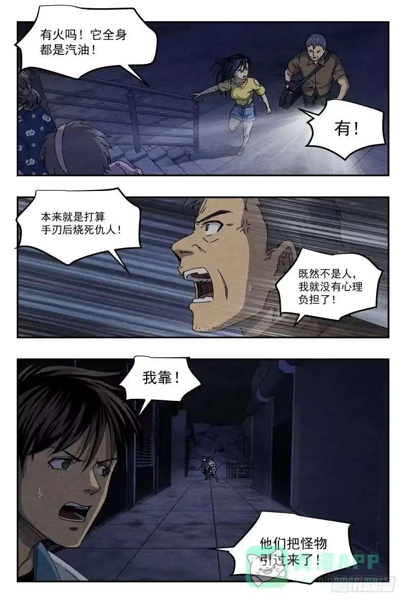 《影杀》火攻 第11页