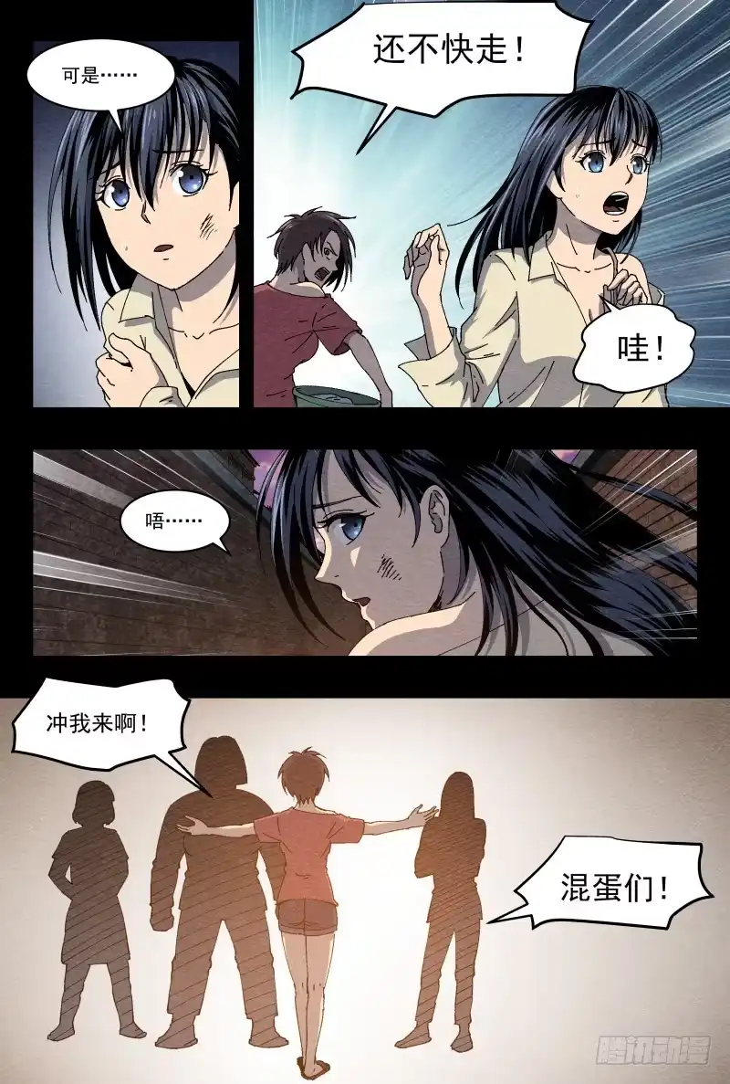 《影杀》火攻 第5页