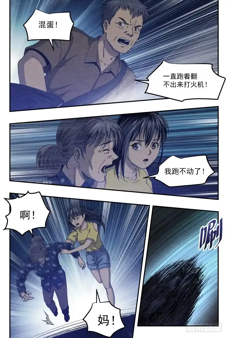 《影杀》火攻 第14页