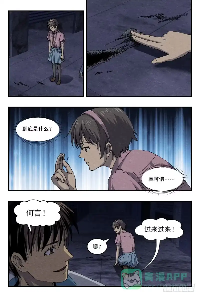 《影杀》喘息 第11页