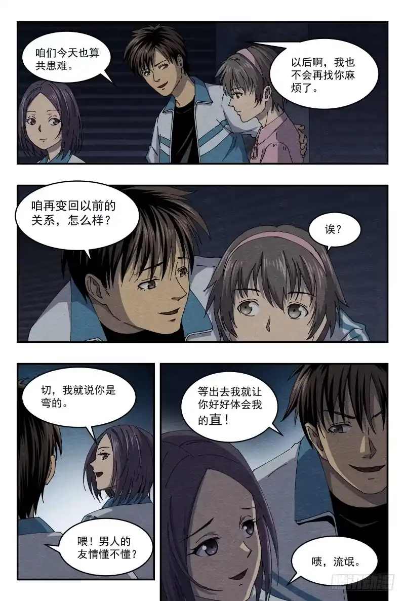 《影杀》喘息 第12页