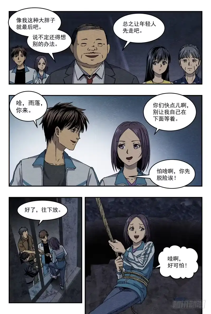 《影杀》喘息 第15页