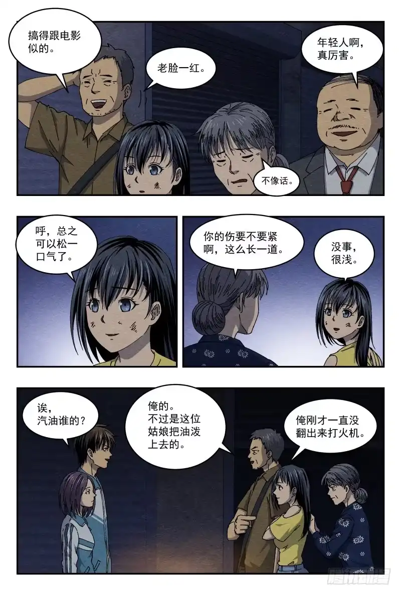 《影杀》喘息 第7页