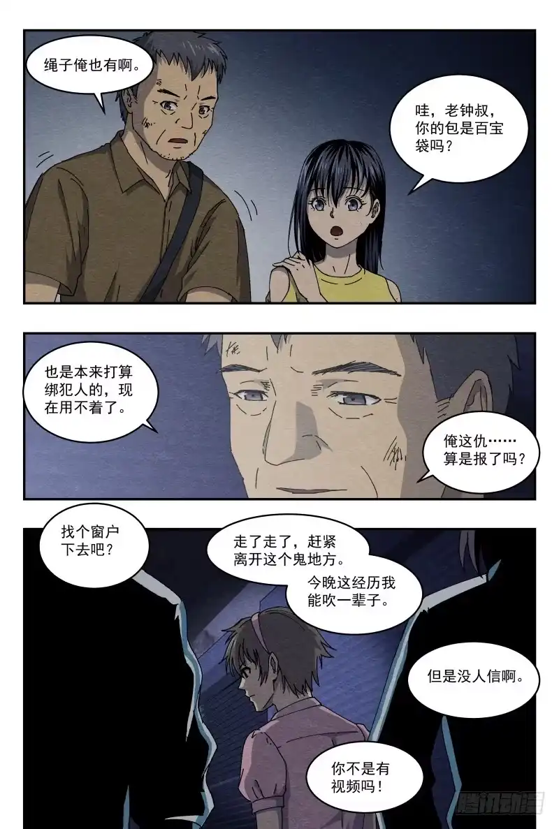 《影杀》喘息 第10页