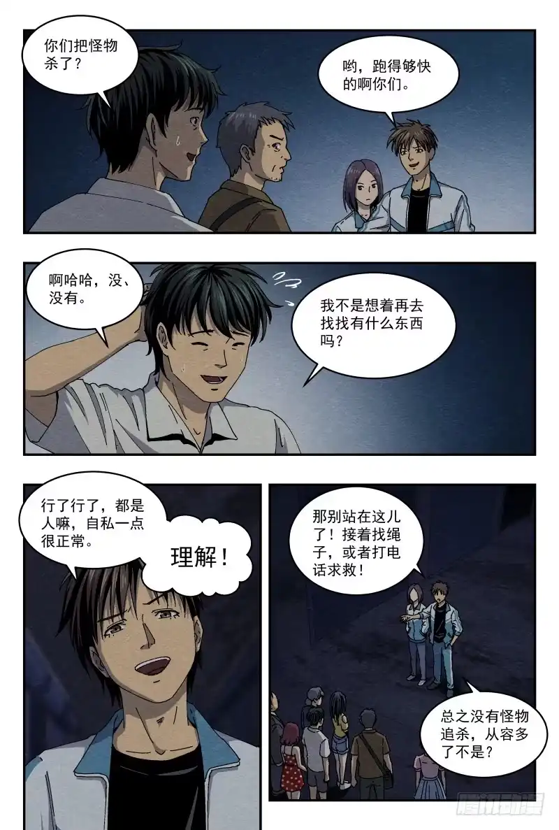 《影杀》喘息 第9页