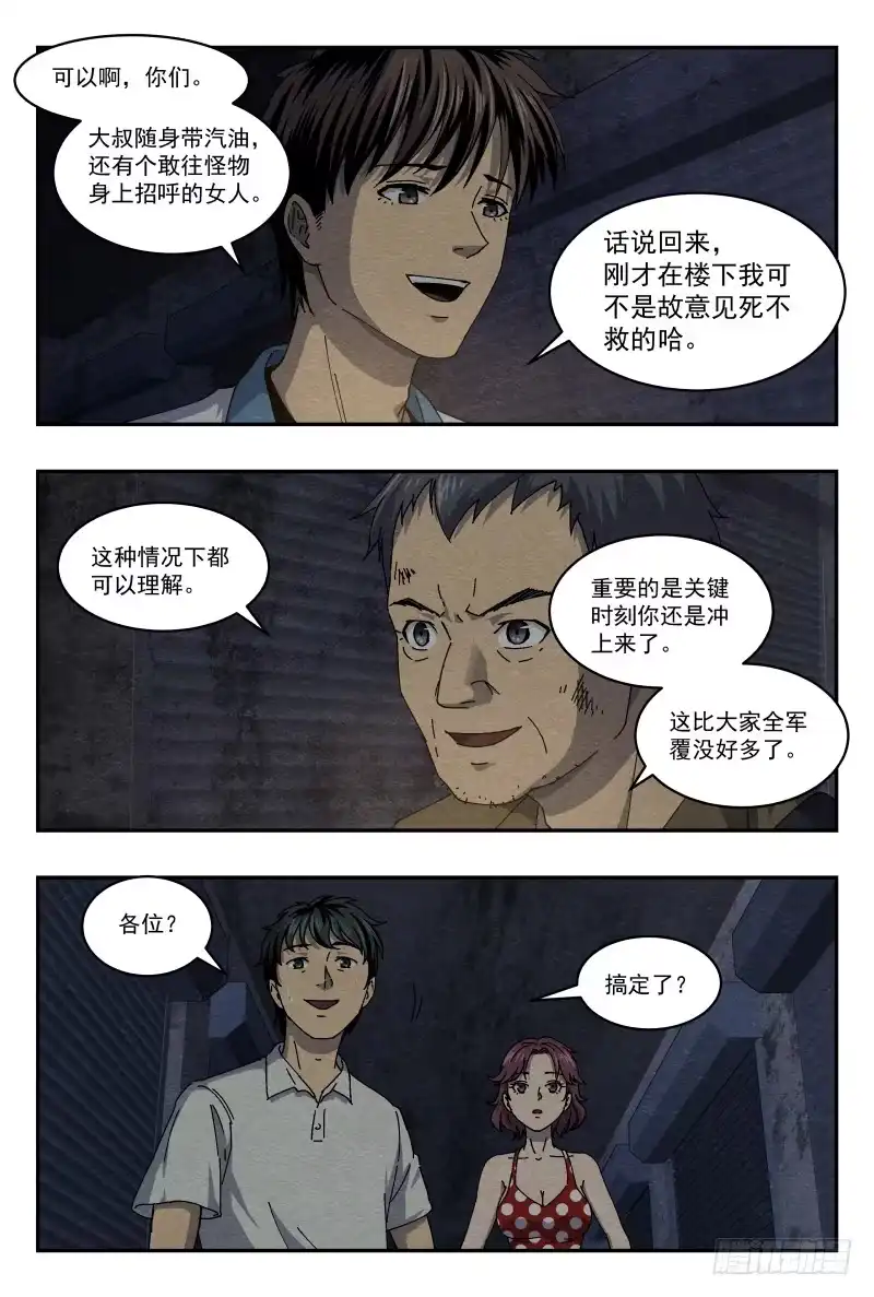 《影杀》喘息 第8页