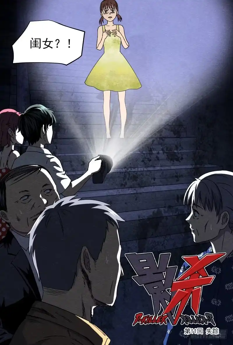 《影杀》失踪 第4页
