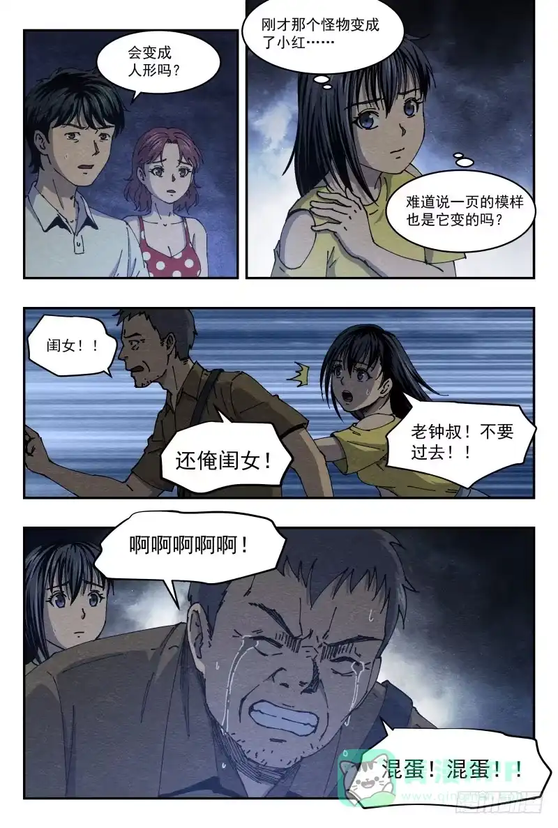 《影杀》失踪 第11页